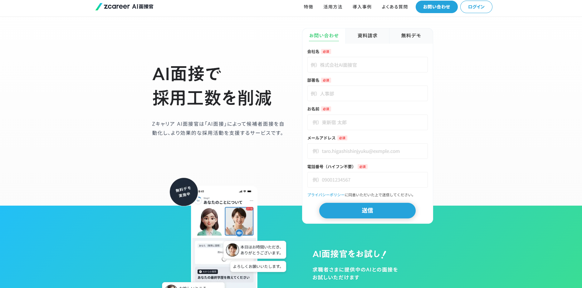 Zキャリア　AI面接官の公式ホームページ