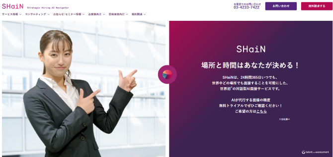 SHaiNの公式ホームページ