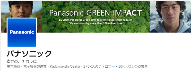 パナソニック