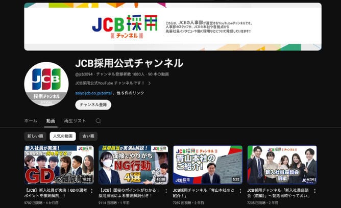 JCB採用公式YouTubeチャンネルの例