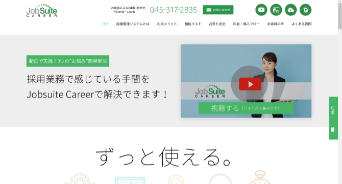 JobSuite Careerの紹介画像