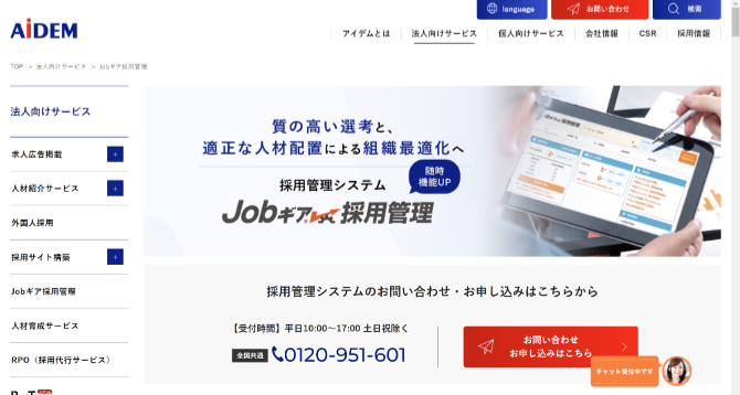 Jobギア採用管理の紹介画像