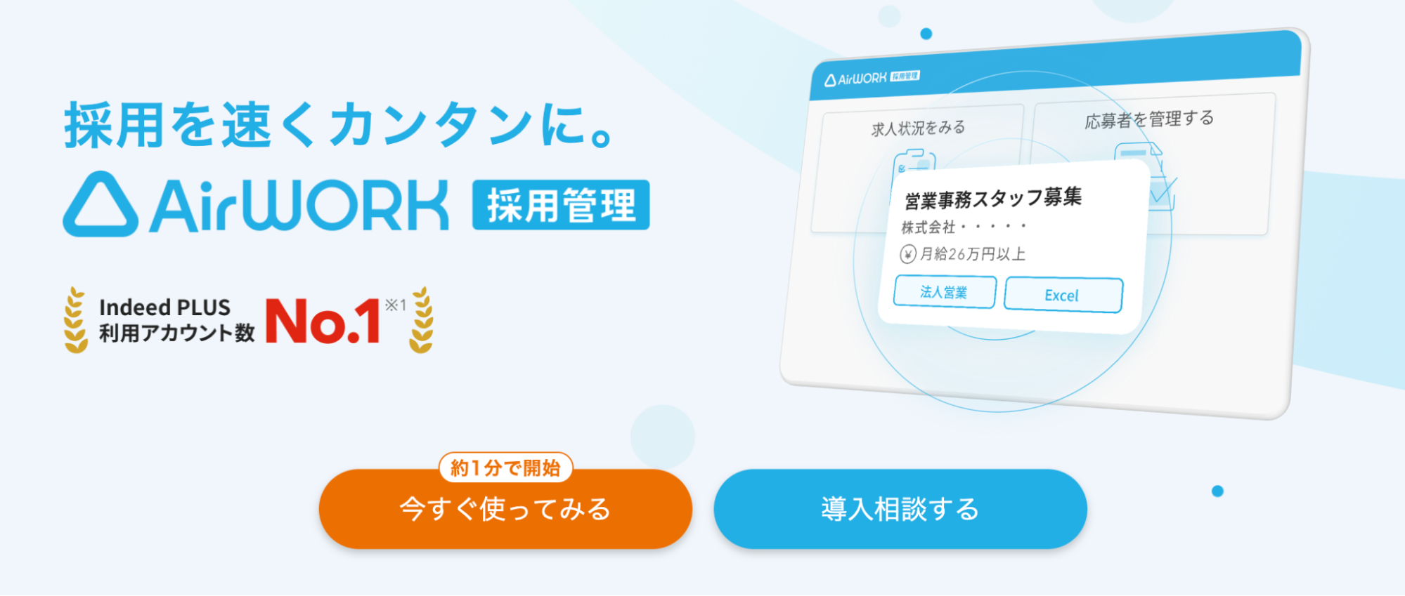 Airワーク採用管理の紹介画像