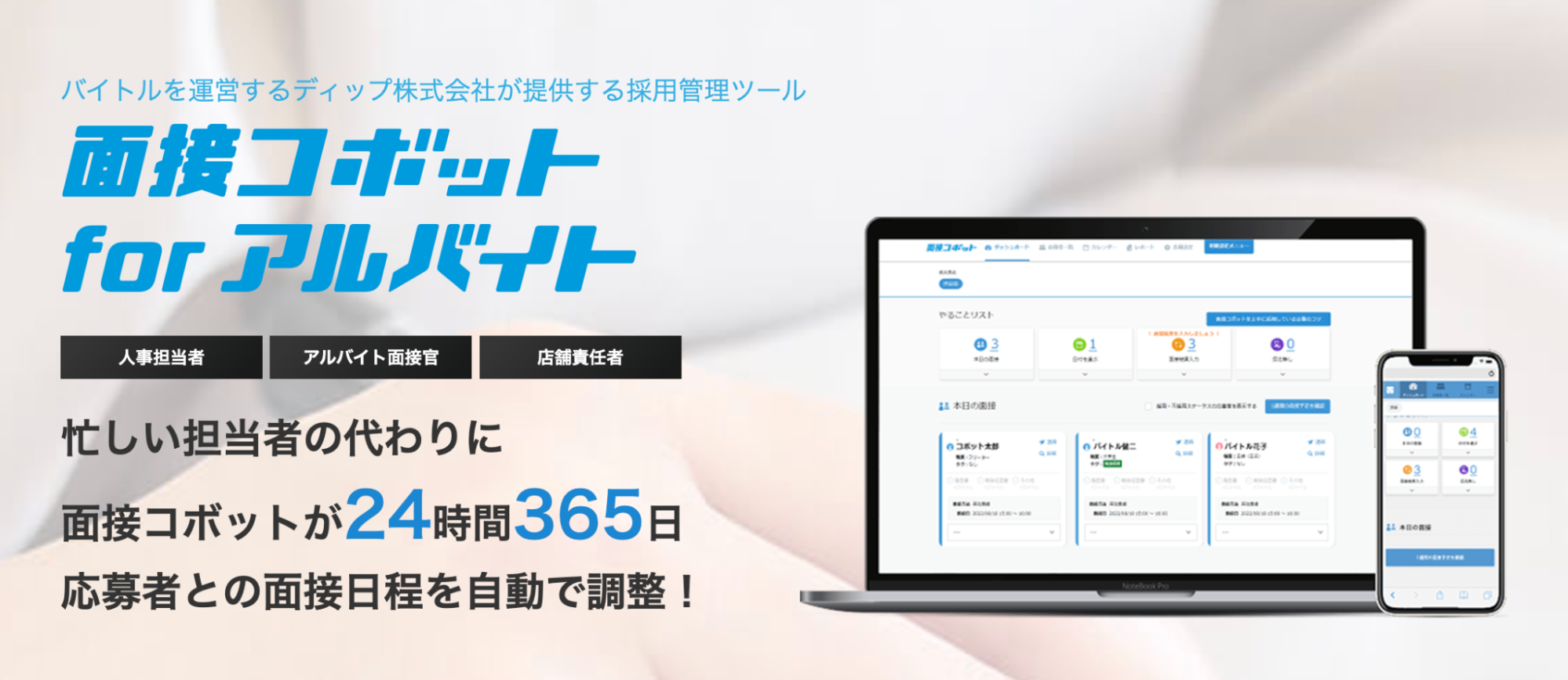 面接コボットの紹介画像