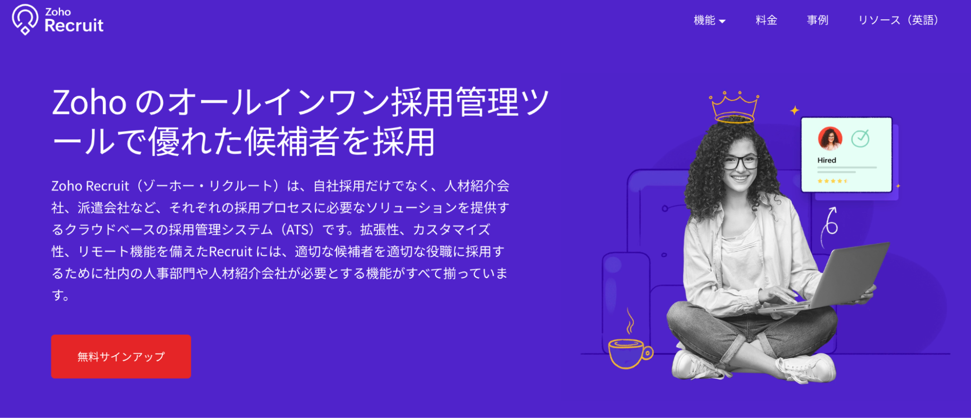 Zoho Recruitの紹介画像
