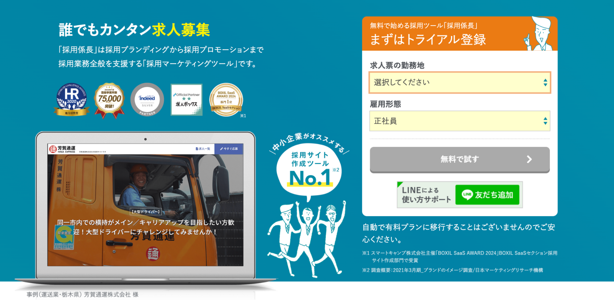 採用係長の紹介画像