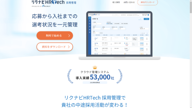 リクナビHRTech
