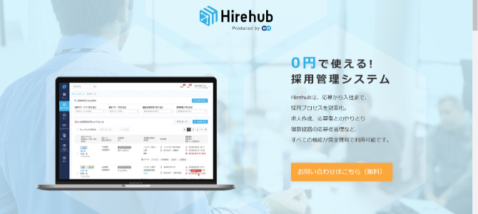 Hirehubの紹介画像