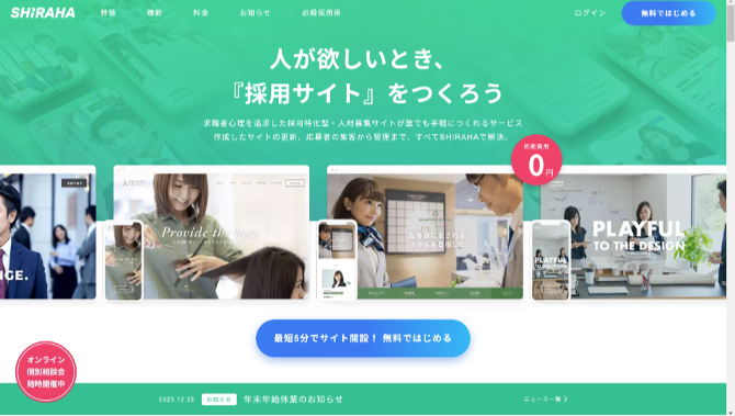 SHIRAHAの紹介画像