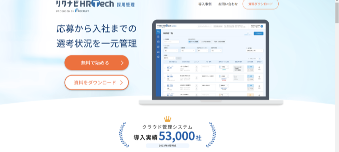 リクナビHRTechの紹介画像