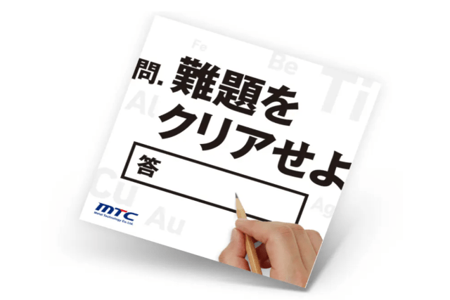 金属技研株式会社の採用パンフレット