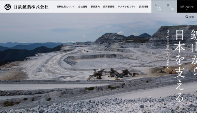 日鉄鉱業株式会社　HP