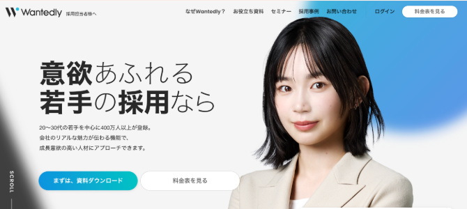 Wantedly 公式ホームページ