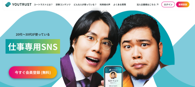 YOUTRUST 公式ホームページ