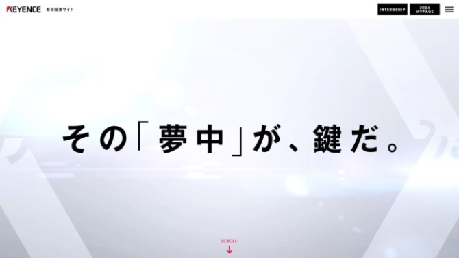 株式会社キーエンスの採用キャッチコピー