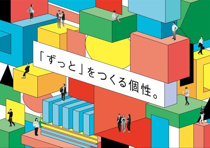 大和ライフネクスト株式会社の採用キャッチコピー