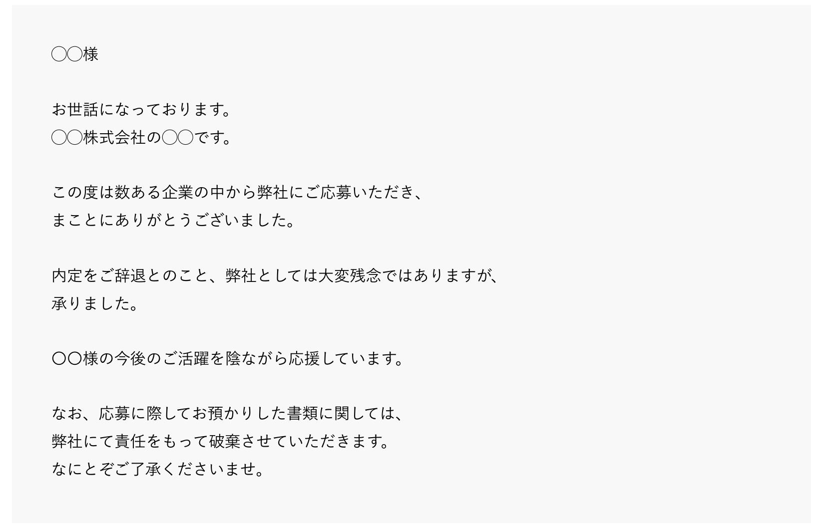 【例文あり】内定辞退メールに返信するときのポイント｜新卒採用ダイレクトリクルーティングサービス Matcher Scout
