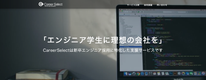キャリアセレクトの公式ホームページ