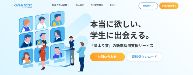 キャリアチケットスカウトの公式ホームページ