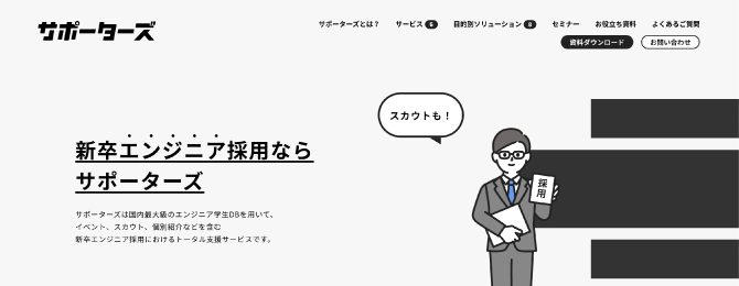 サポーターズの公式ホームページ