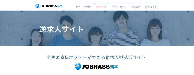 ジョブラス新卒の公式ホームページ