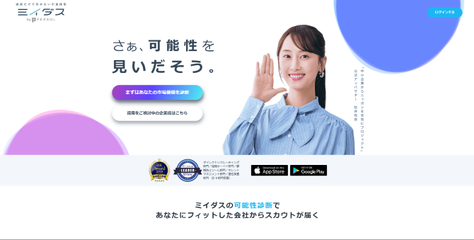 ミイダスの公式ホームページ