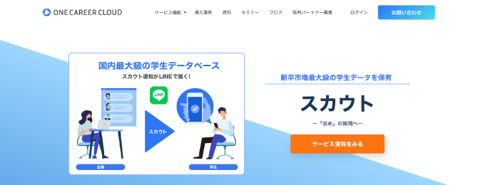 ONE CAREER CLOUDの公式ホームページ