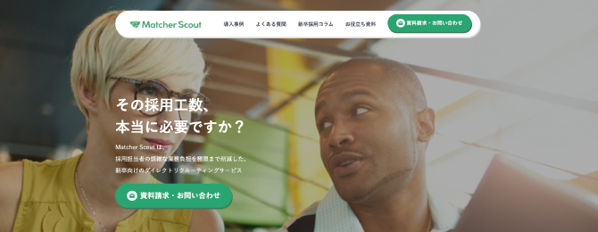 Matcher Scoutの公式ホームページ