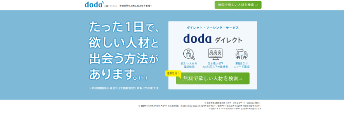 dodaダイレクトの公式ホームページ