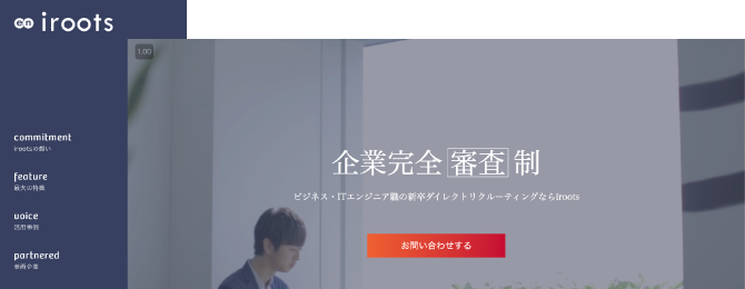 irootsの公式ホームページ