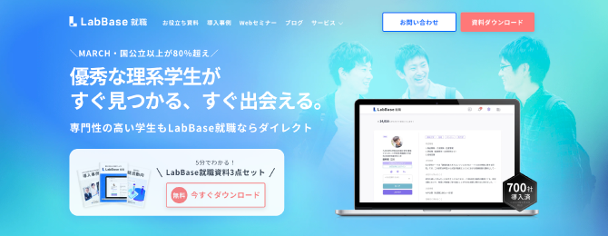 Labbaseの公式ホームページ