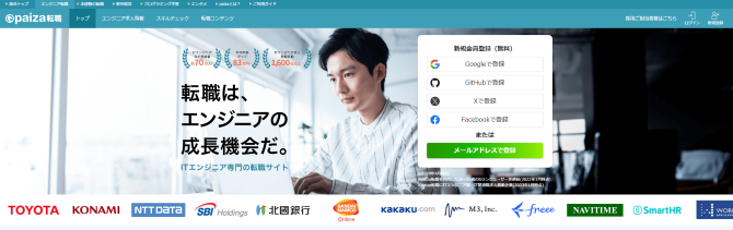 Paiza転職の公式ホームページ