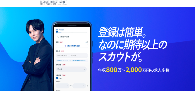 リクルートダイレクトスカウトの公式ホームページ