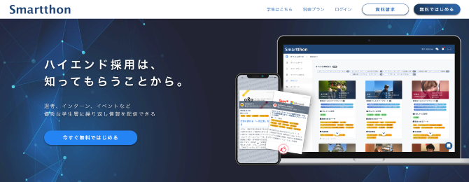 Smartthonの公式ホームページ