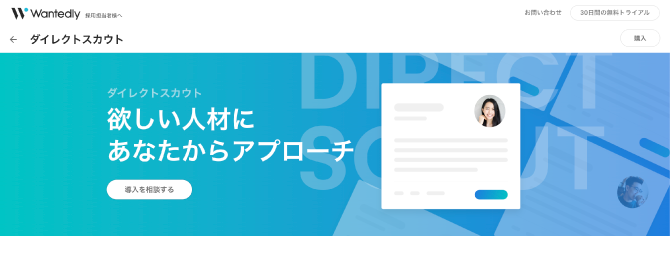 Wantedlyの公式ホームページ