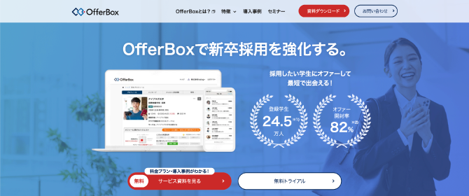OfferBoxの公式HP画像
