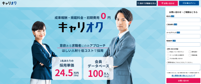 キャリオクの公式HP画像