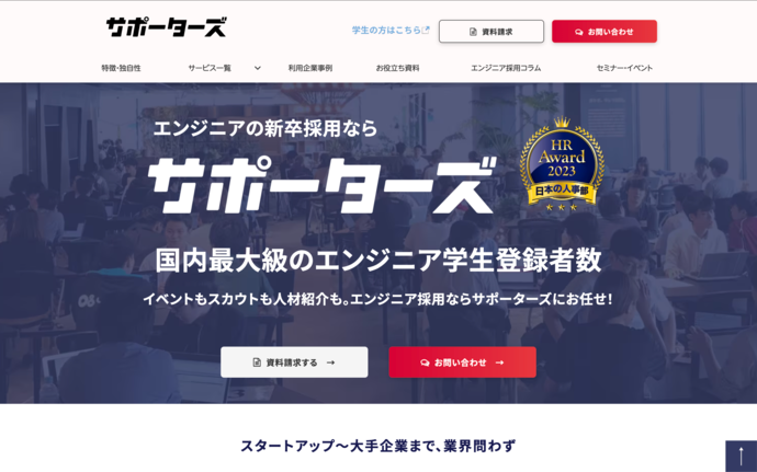 サポーターズの紹介写真