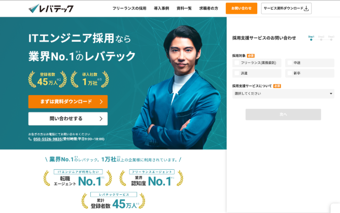 レバテックの紹介写真