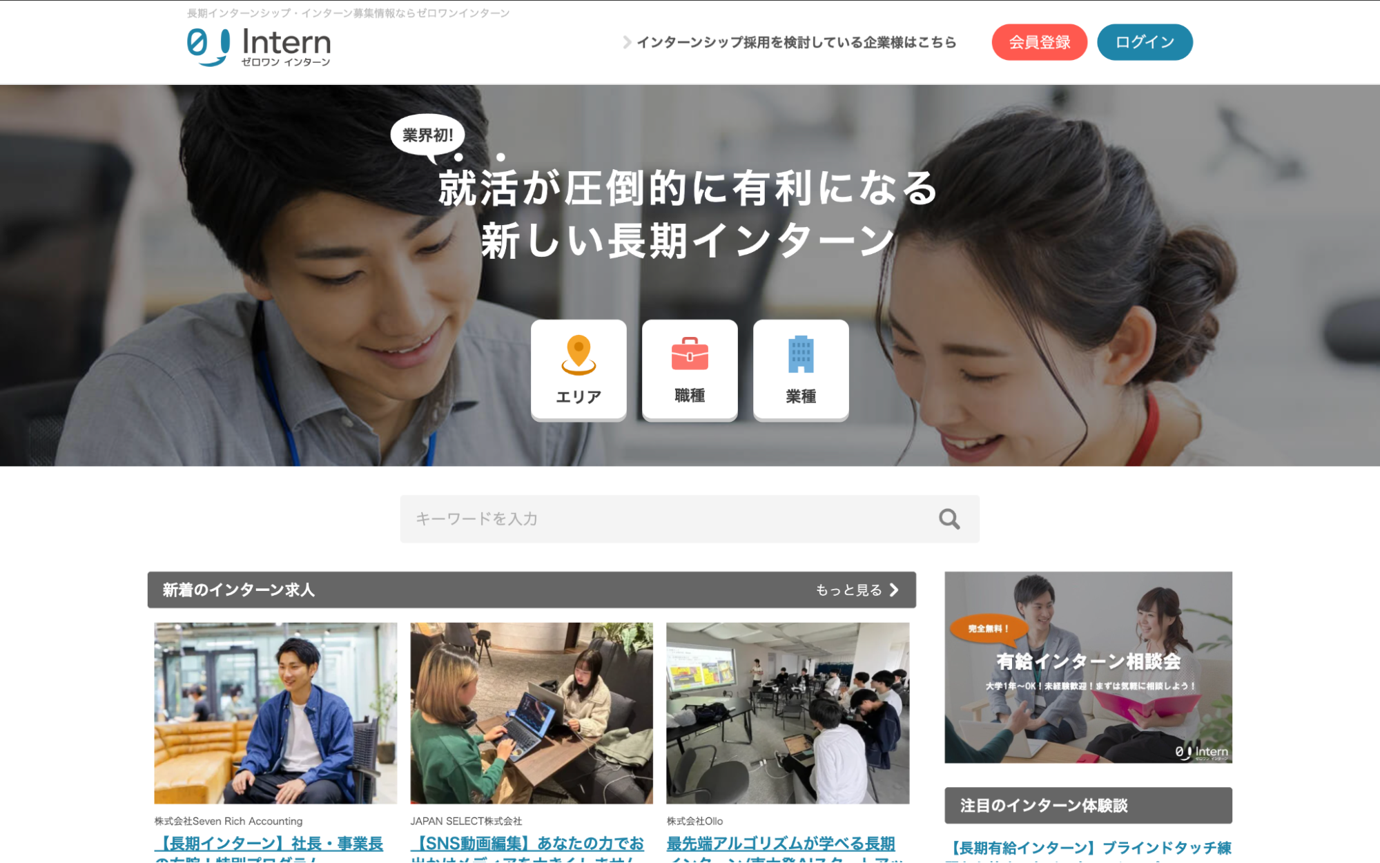 ゼロワンインターン