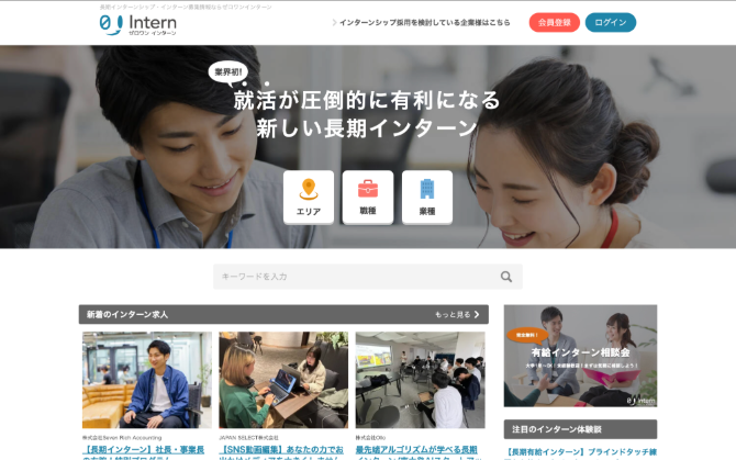 ゼロワンインターンの紹介写真