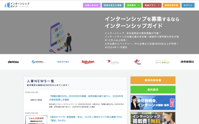 インターンシップガイド