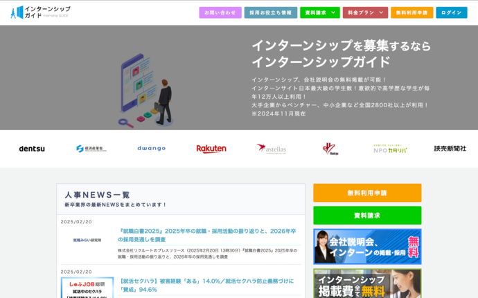 インターンシップガイドの紹介写真
