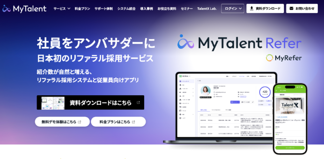Myreferの紹介写真
