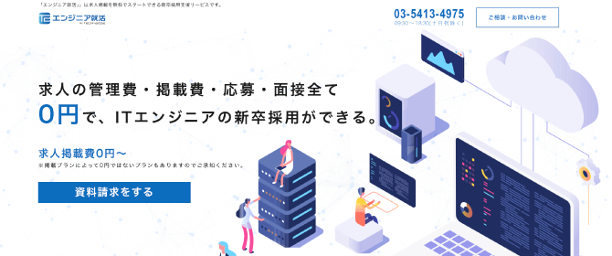 エンジニア就活