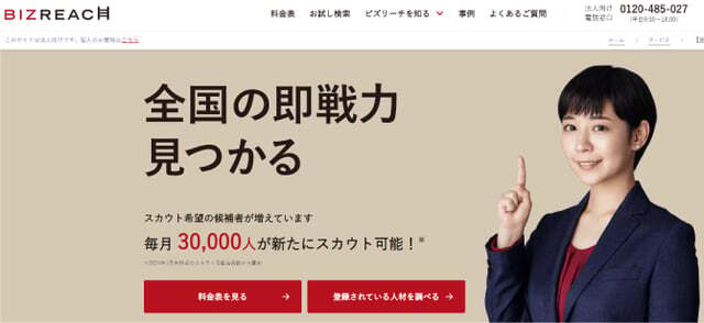 ビズリーチ　公式HP