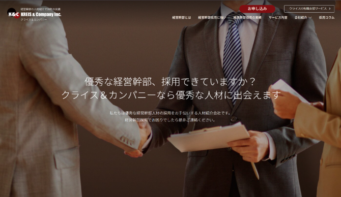 クライス&カンパニー