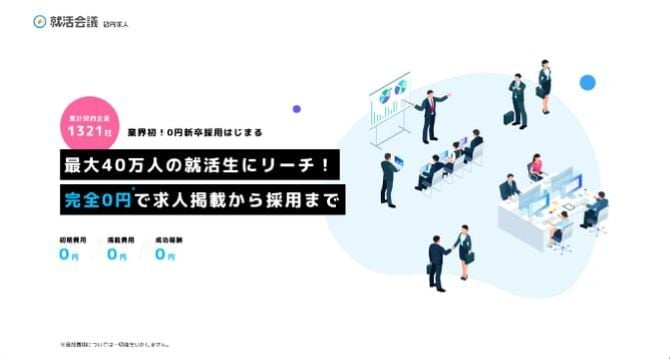 就活会議の公式ホームページ