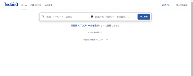 Indeedの公式ホームページ