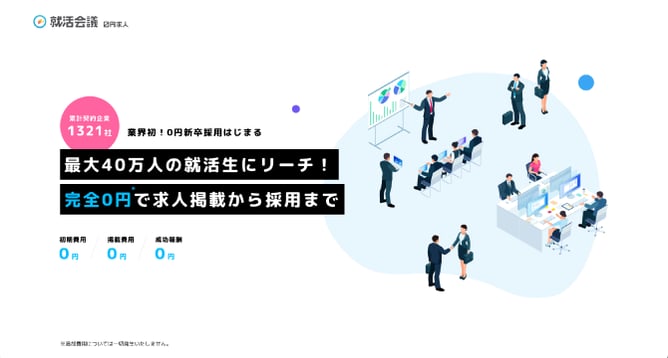 就活会議のHP画像